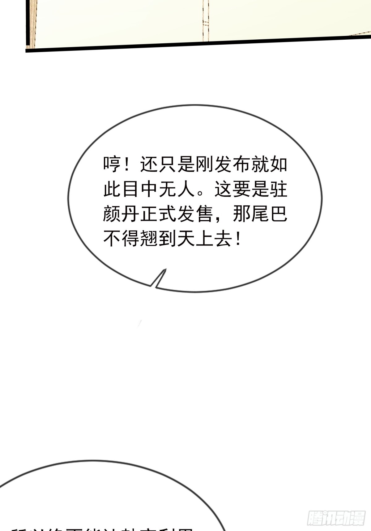 22话 冲着配方而来-第22话