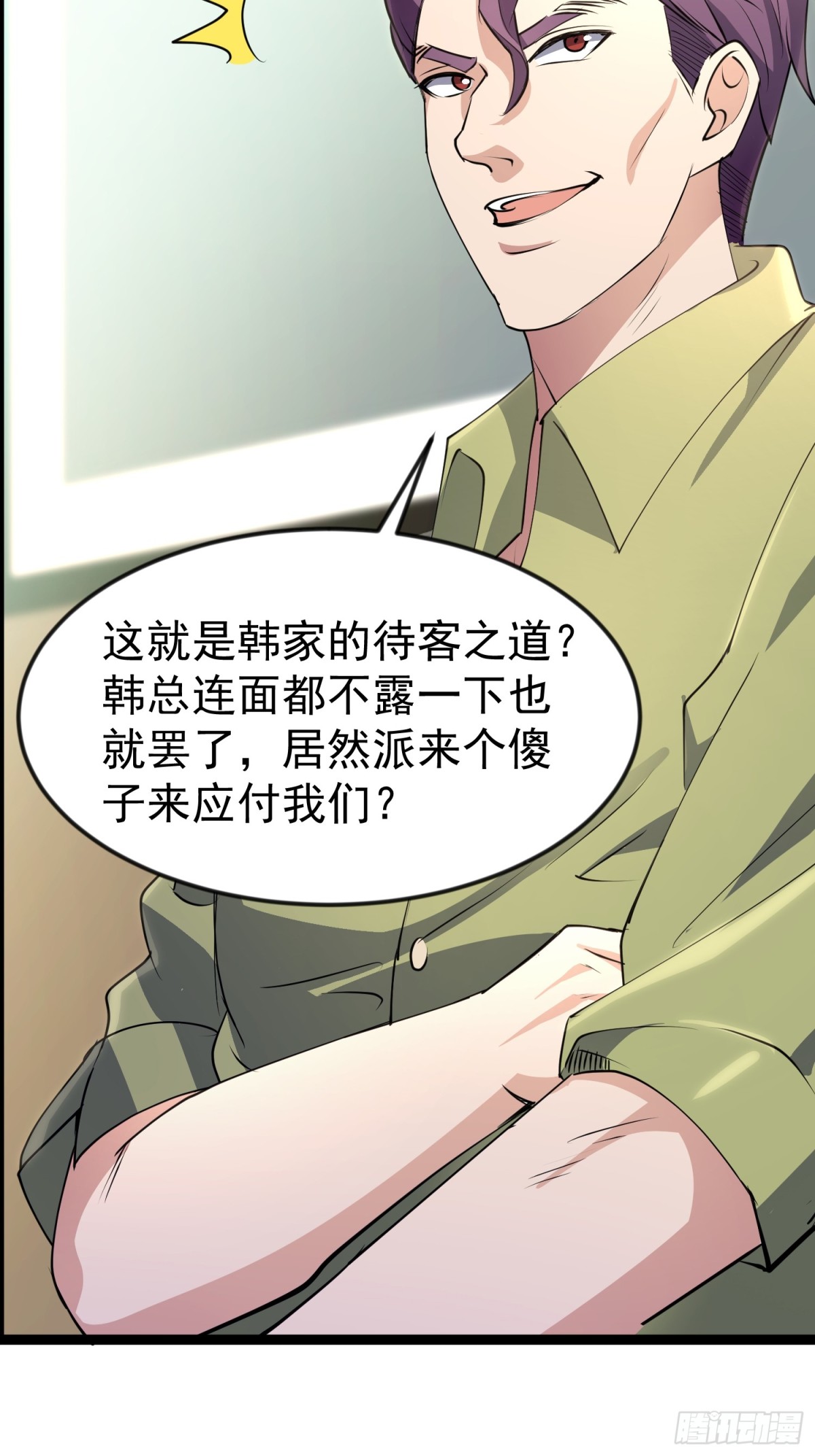 22话 冲着配方而来-第22话