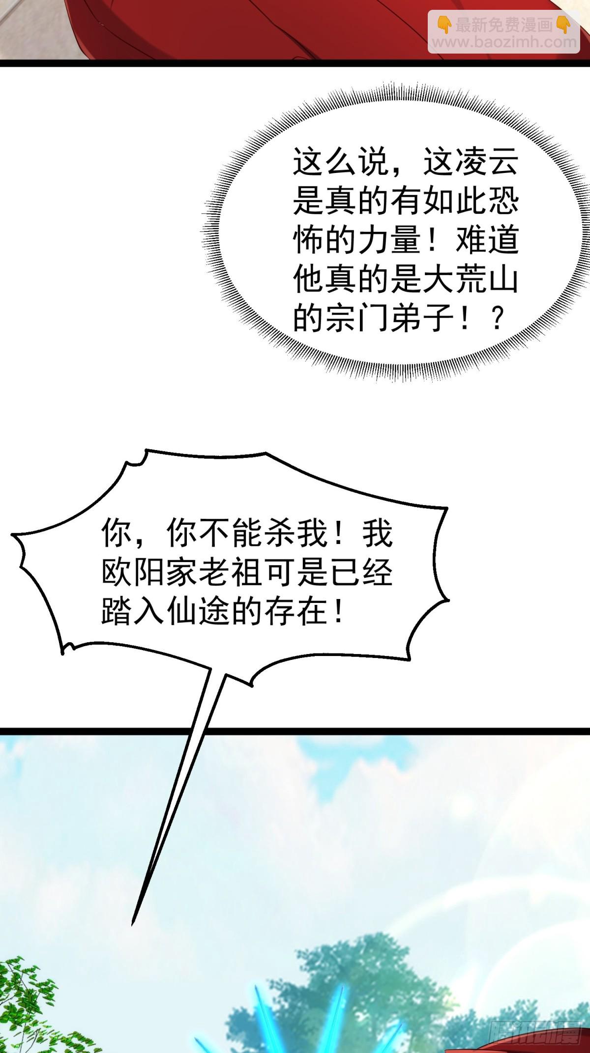 仙帝狂婿 - 34話 歐陽天霸(1/2) - 7