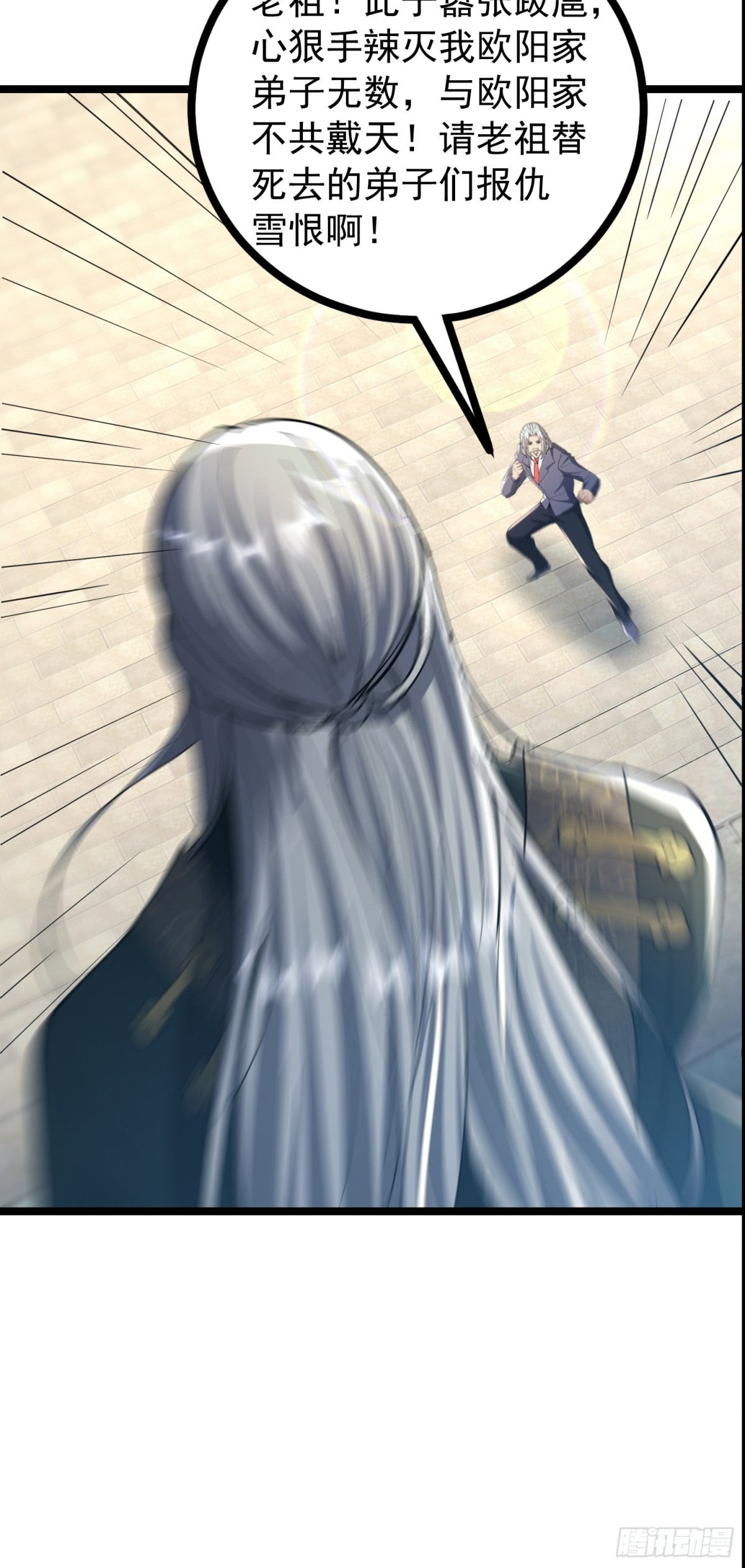 34话 欧阳天霸(1/2)-第34话