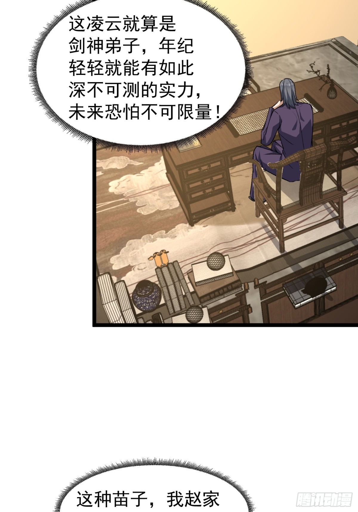 仙帝狂婿 - 36話 參加拍賣會(1/2) - 4