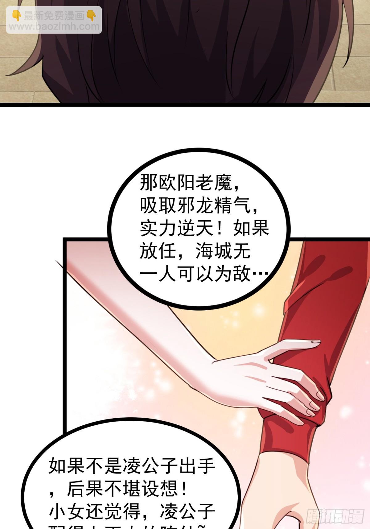 仙帝狂婿 - 36話 參加拍賣會(1/2) - 6