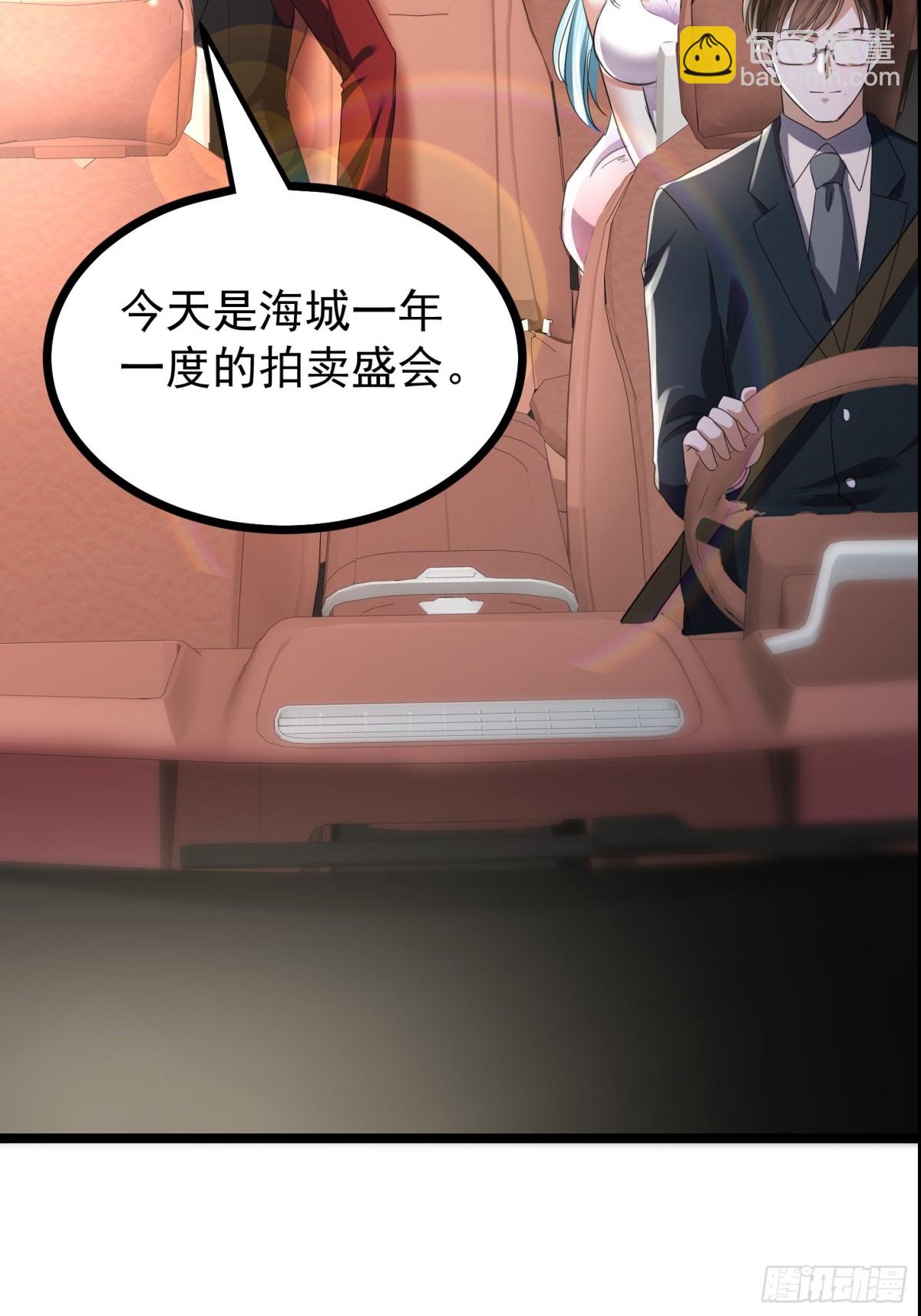 36话 参加拍卖会(1/2)-第36话