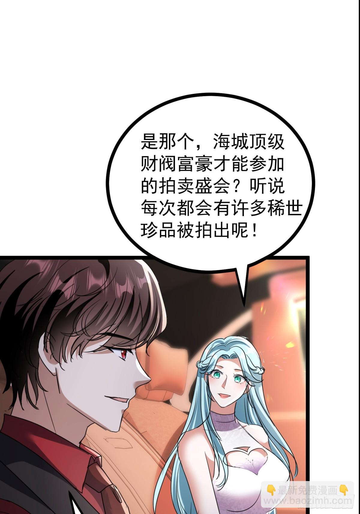 36话 参加拍卖会(1/2)-第36话