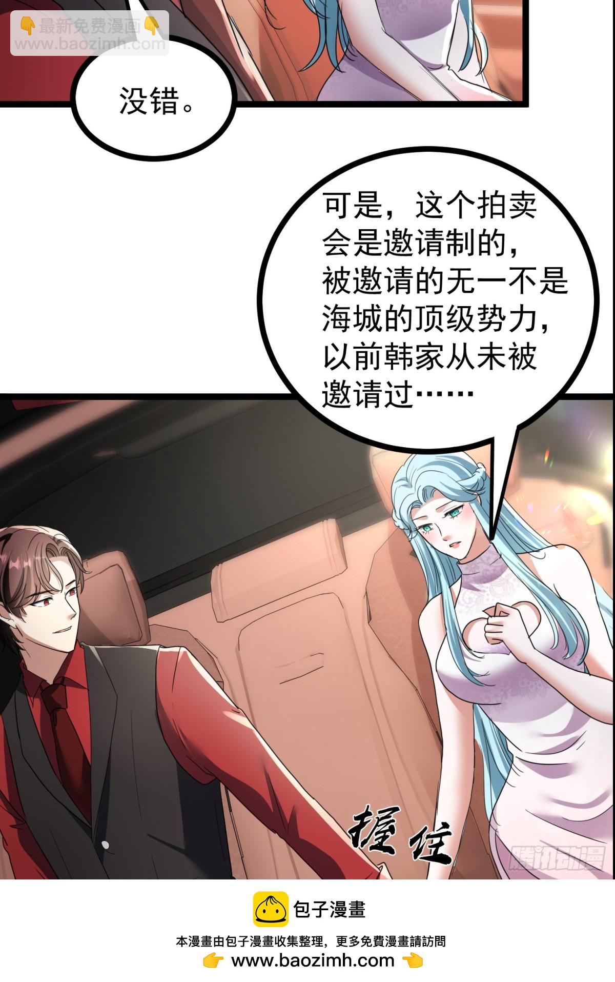 36话 参加拍卖会(1/2)-第36话