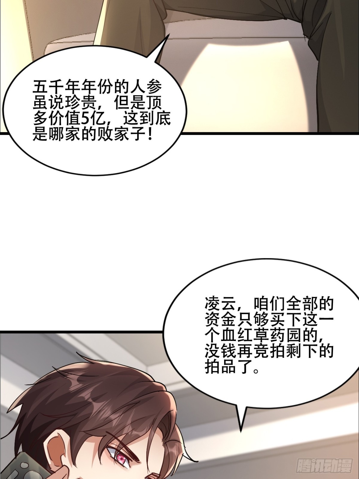 38话 大采购(1/2)-第38话