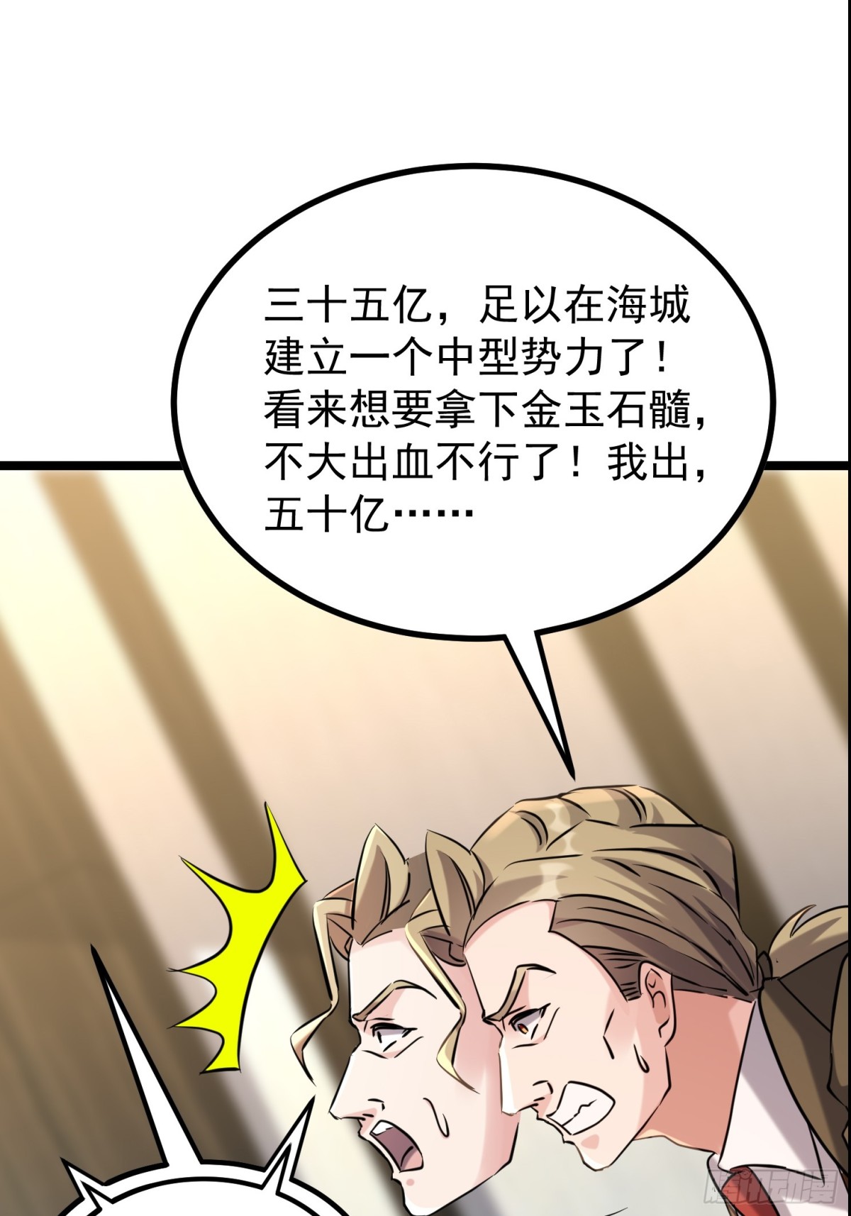 38话 大采购(1/2)-第38话