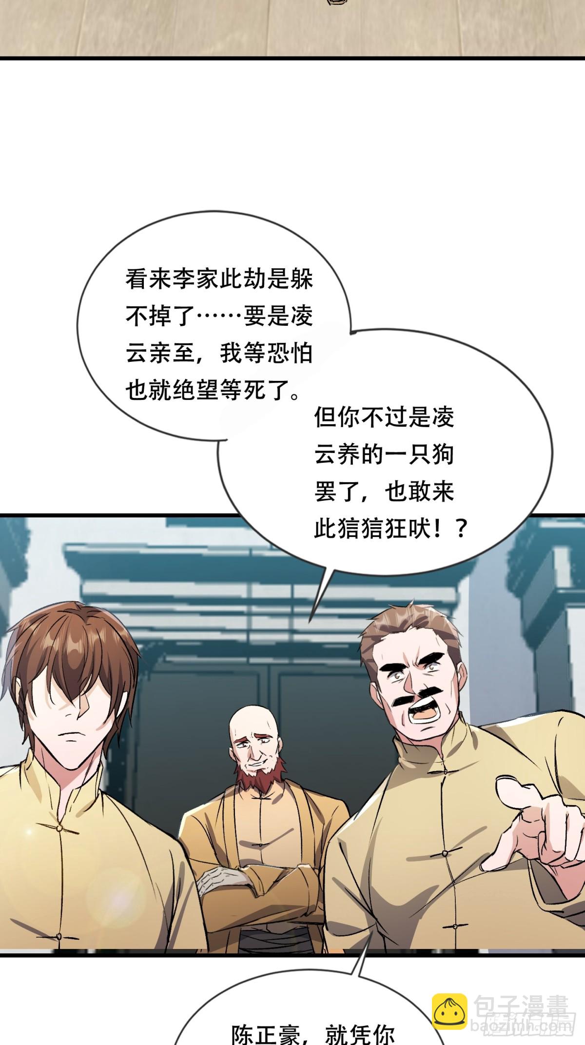 一网打尽李家(1/2)-第44话