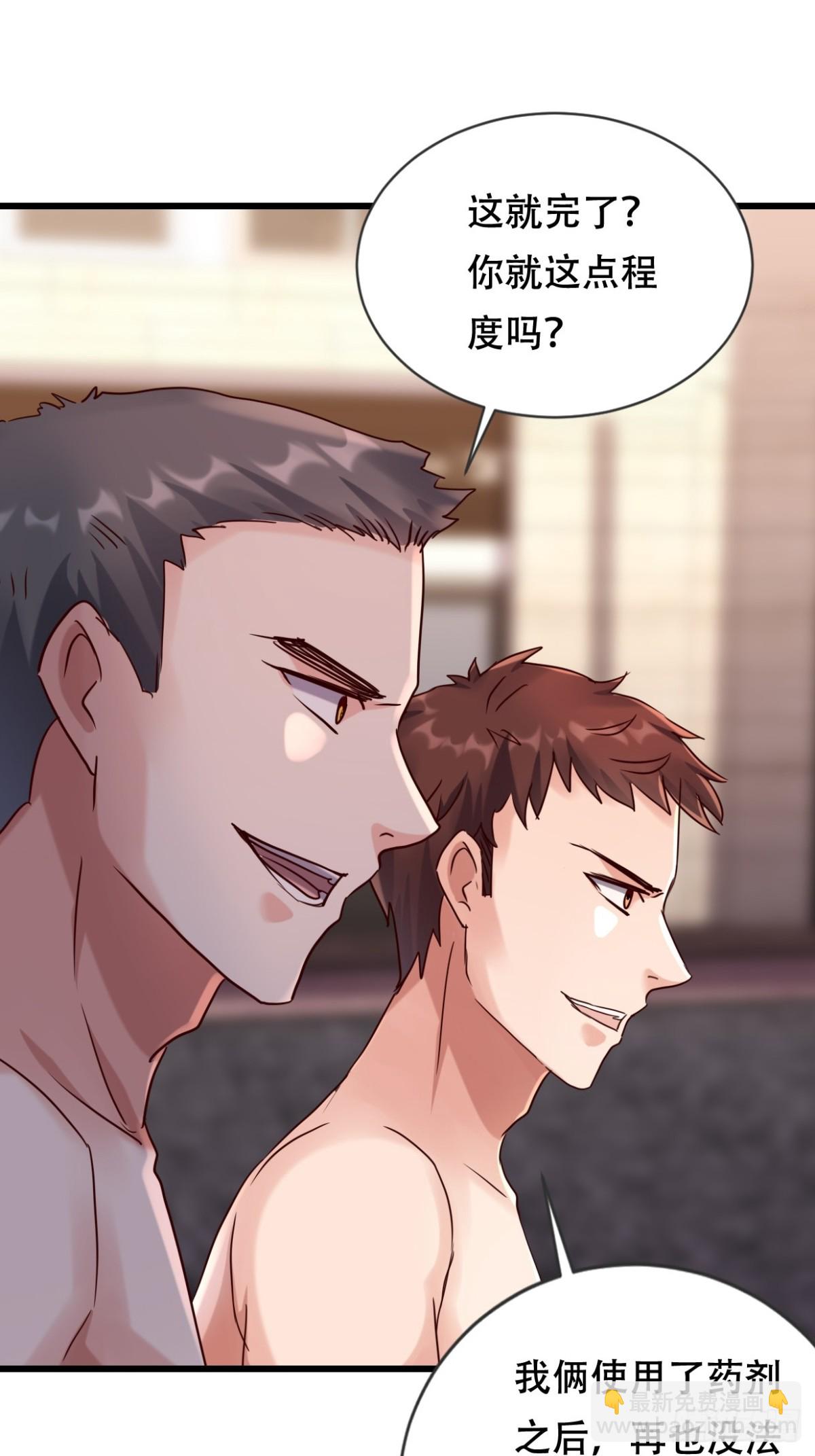 度蜜月去森山老林-第48话