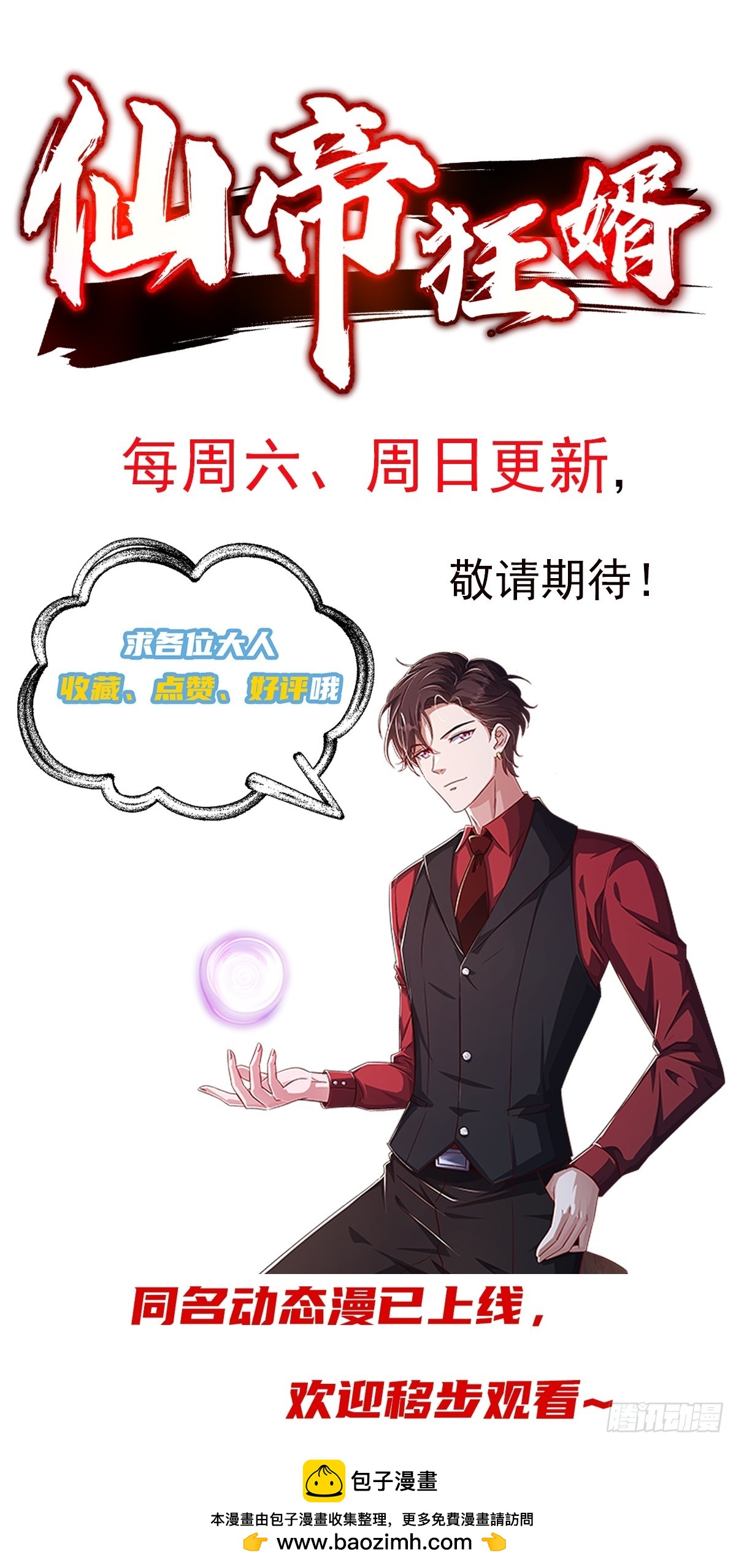 度蜜月去森山老林-第48话