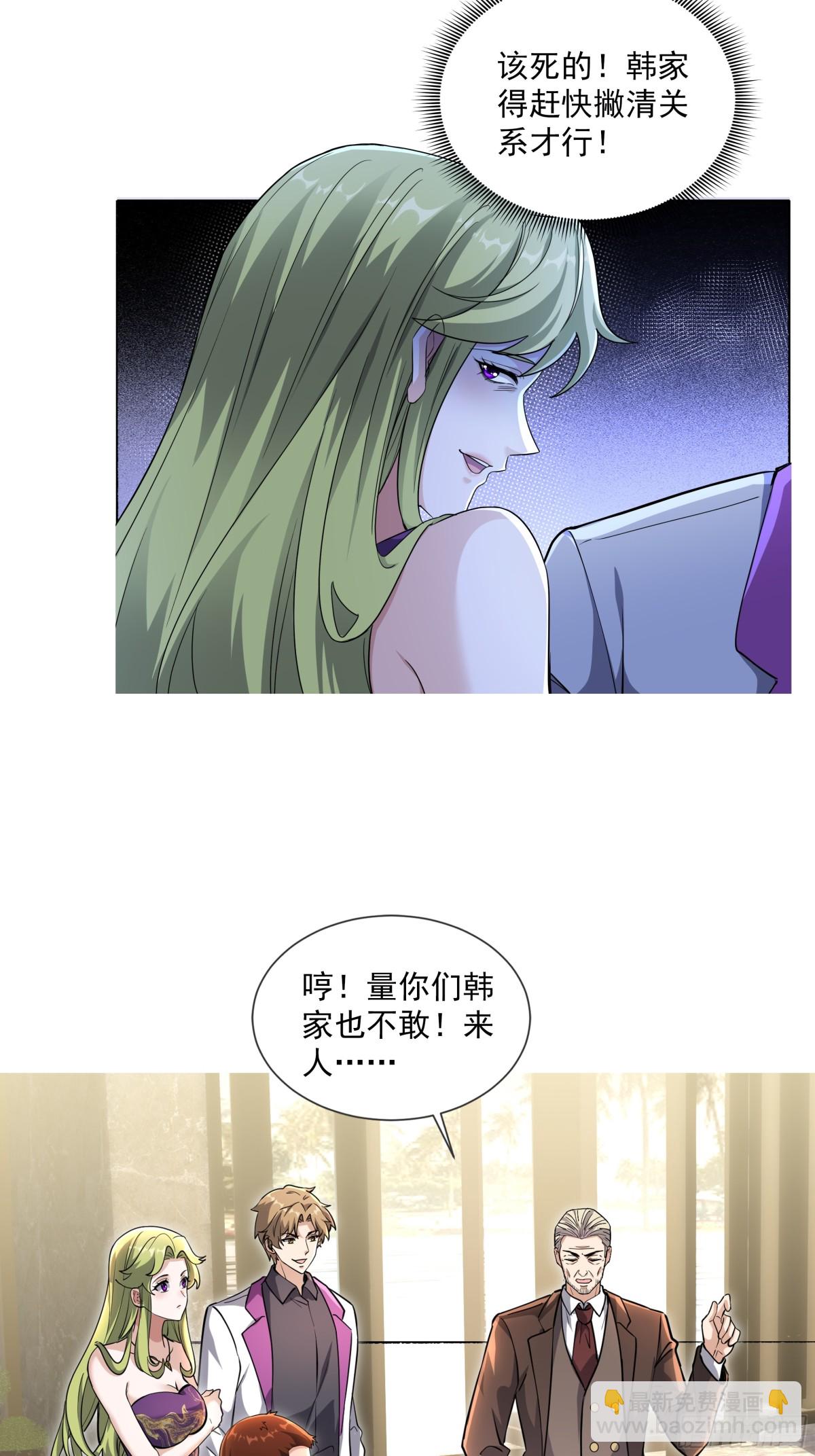 仙帝狂婿 - 06話 - 2