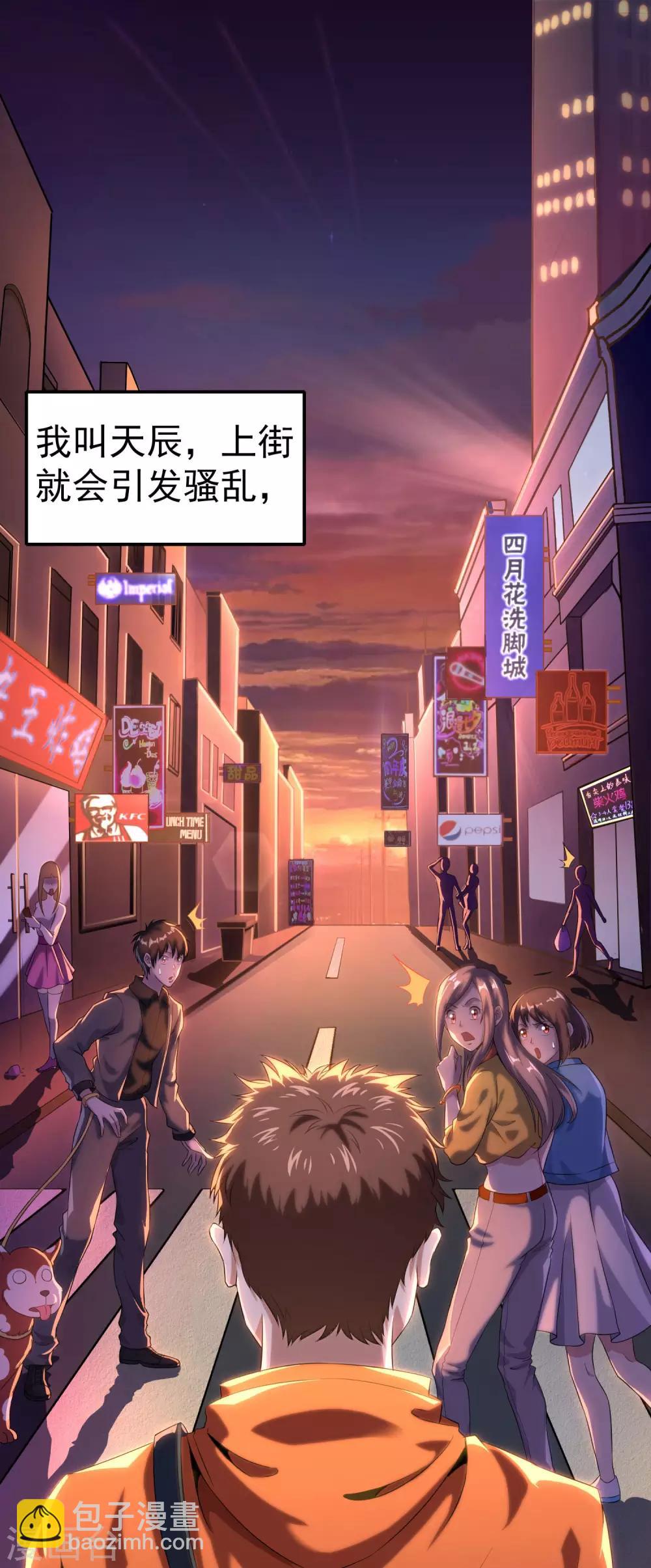 仙帝入侵 - 第1話 史上最爽穿越 - 2