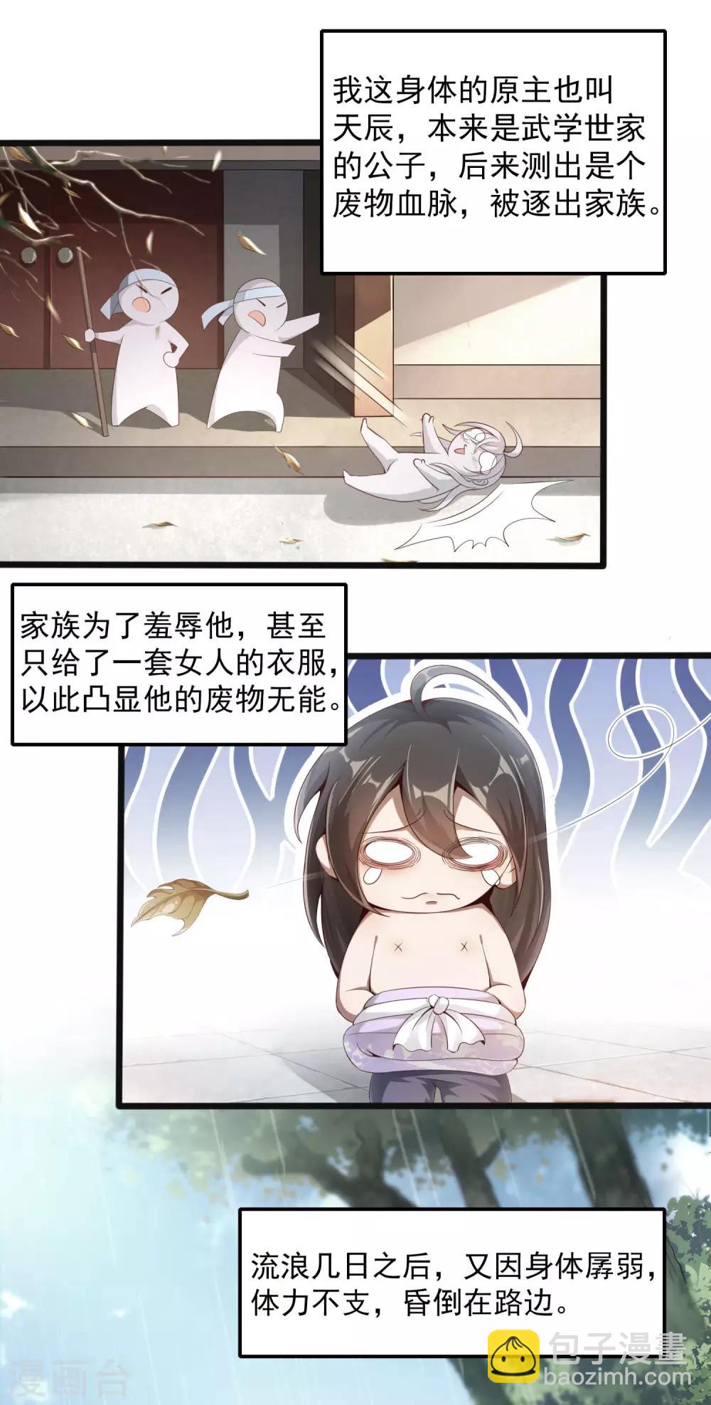 仙帝入侵 - 第1話 史上最爽穿越 - 3