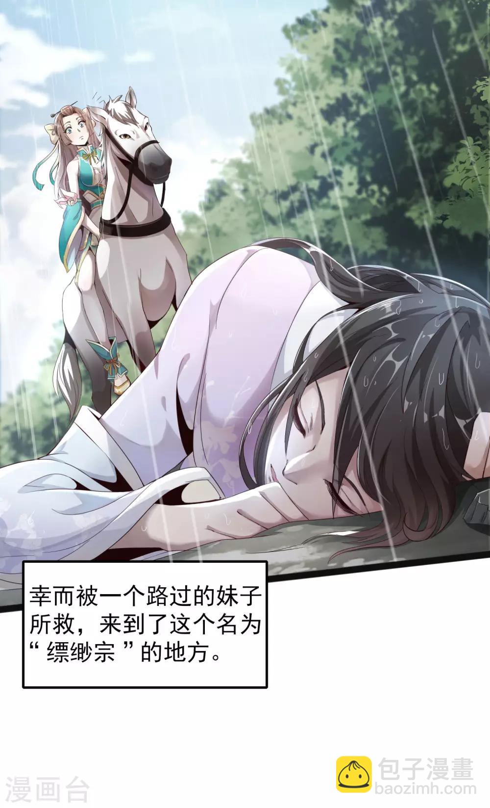 仙帝入侵 - 第1話 史上最爽穿越 - 4