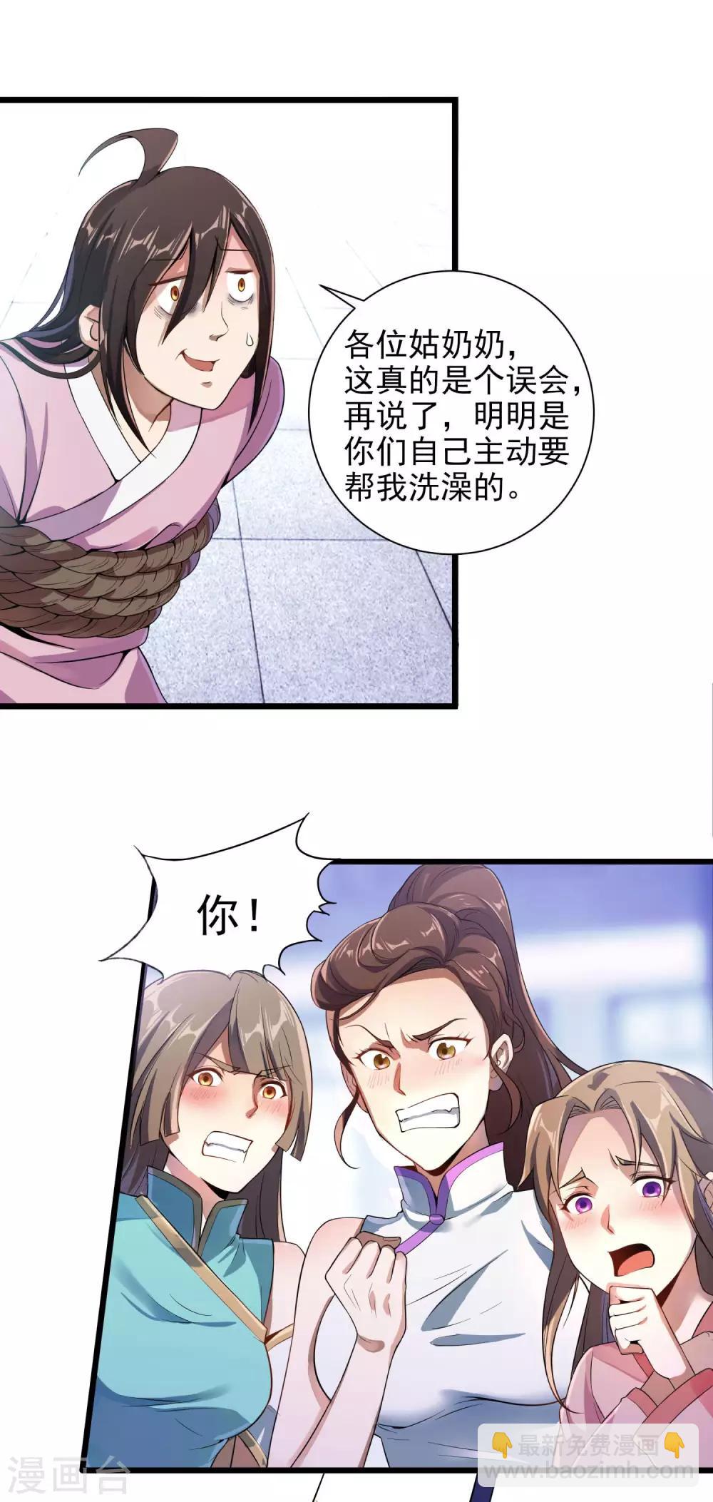 仙帝入侵 - 第1話 史上最爽穿越 - 1