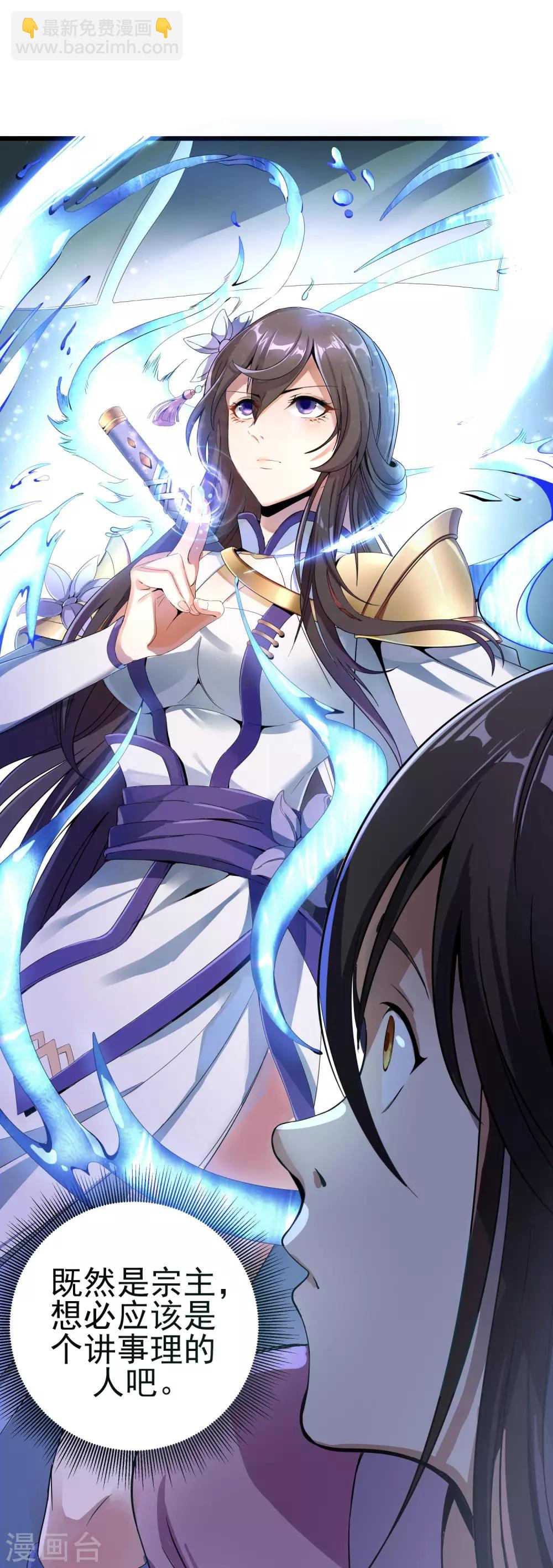 仙帝入侵 - 第1話 史上最爽穿越 - 5