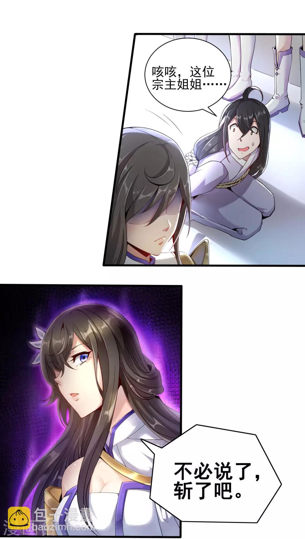 仙帝入侵 - 第1話 史上最爽穿越 - 6