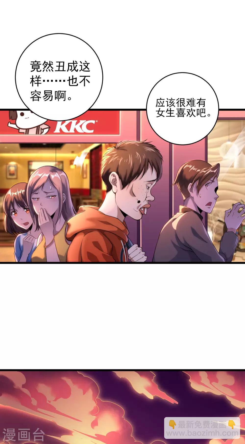 仙帝入侵 - 第1話 史上最爽穿越 - 5