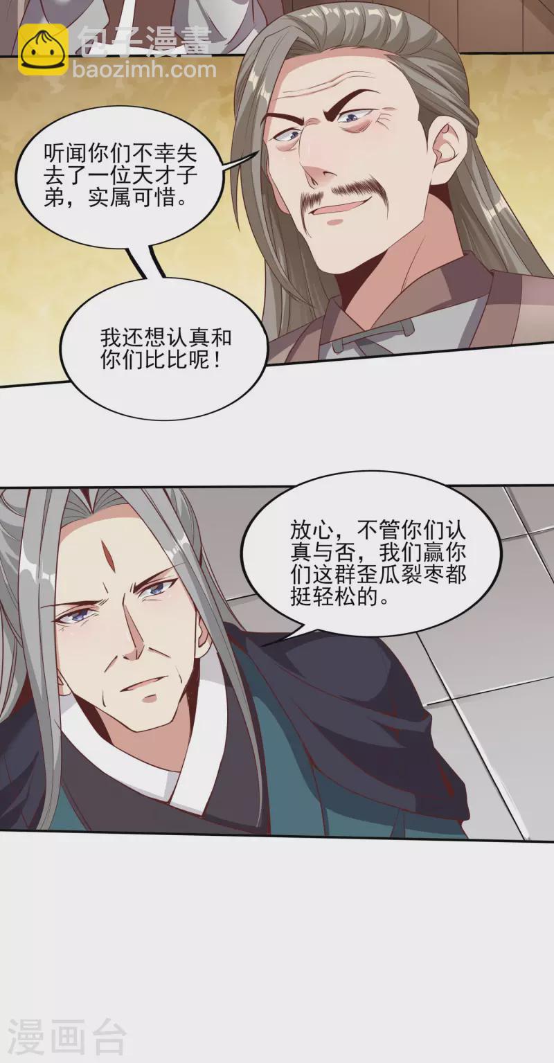 仙帝入侵 - 第100話 靈獸燃風虎 - 1