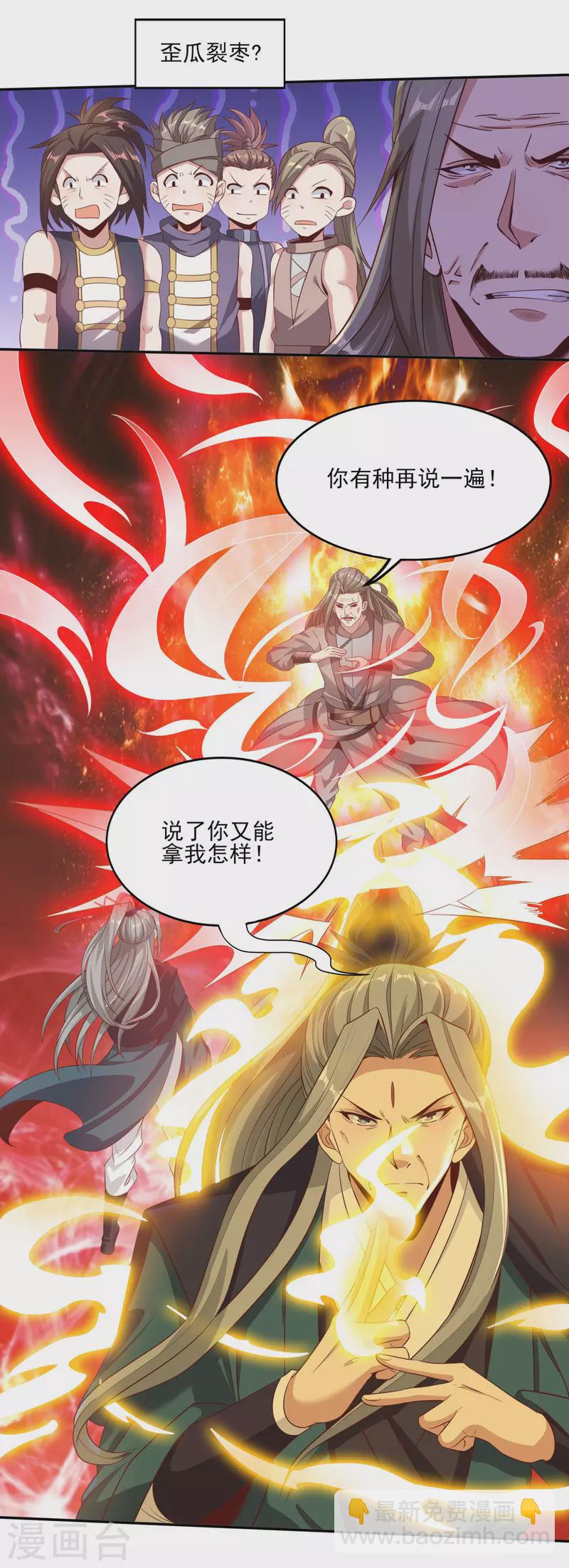 仙帝入侵 - 第100話 靈獸燃風虎 - 2