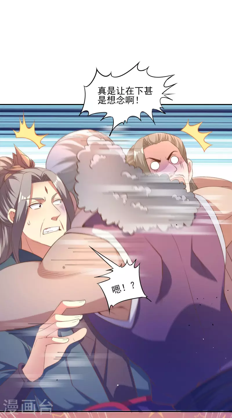 仙帝入侵 - 第100話 靈獸燃風虎 - 4