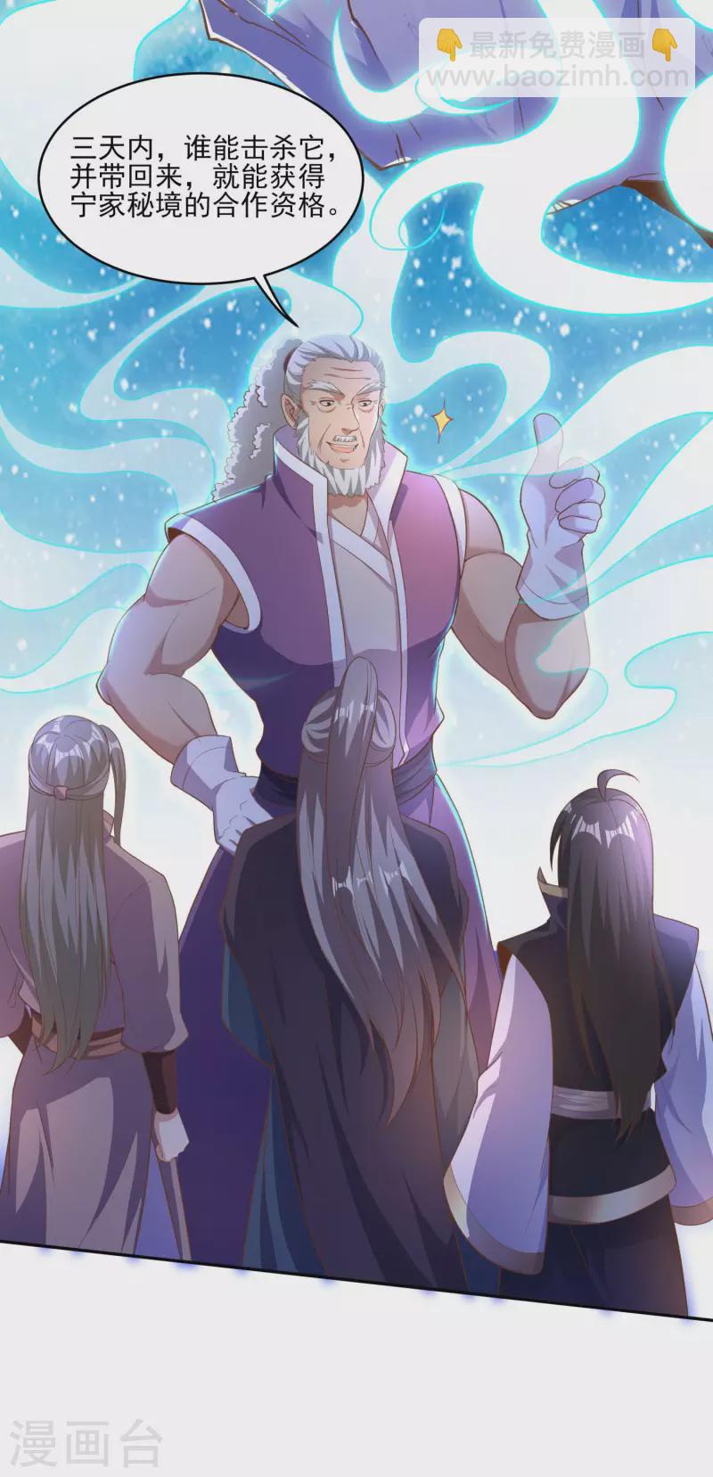 仙帝入侵 - 第100話 靈獸燃風虎 - 4