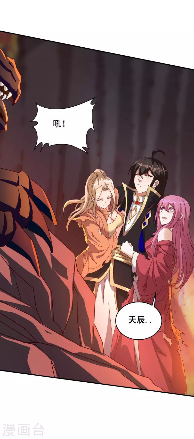 仙帝入侵 - 第102話 你這是在開掛 - 3