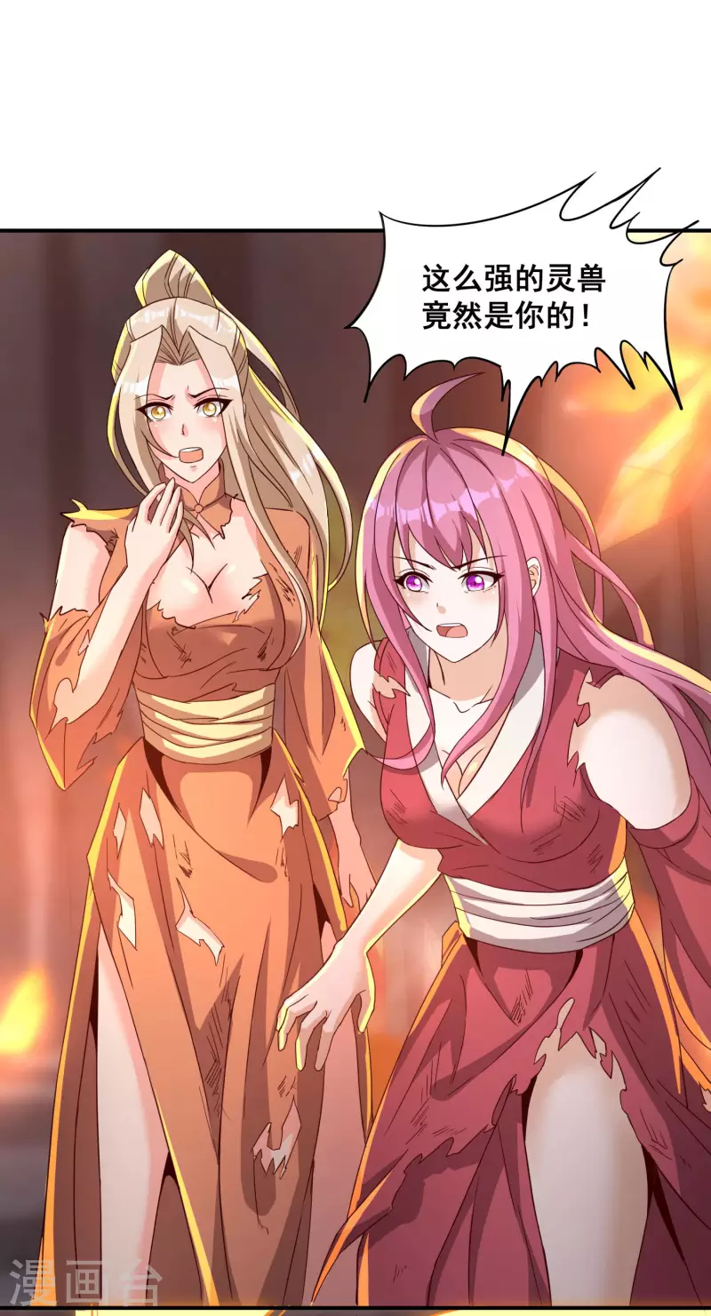 仙帝入侵 - 第102話 你這是在開掛 - 5