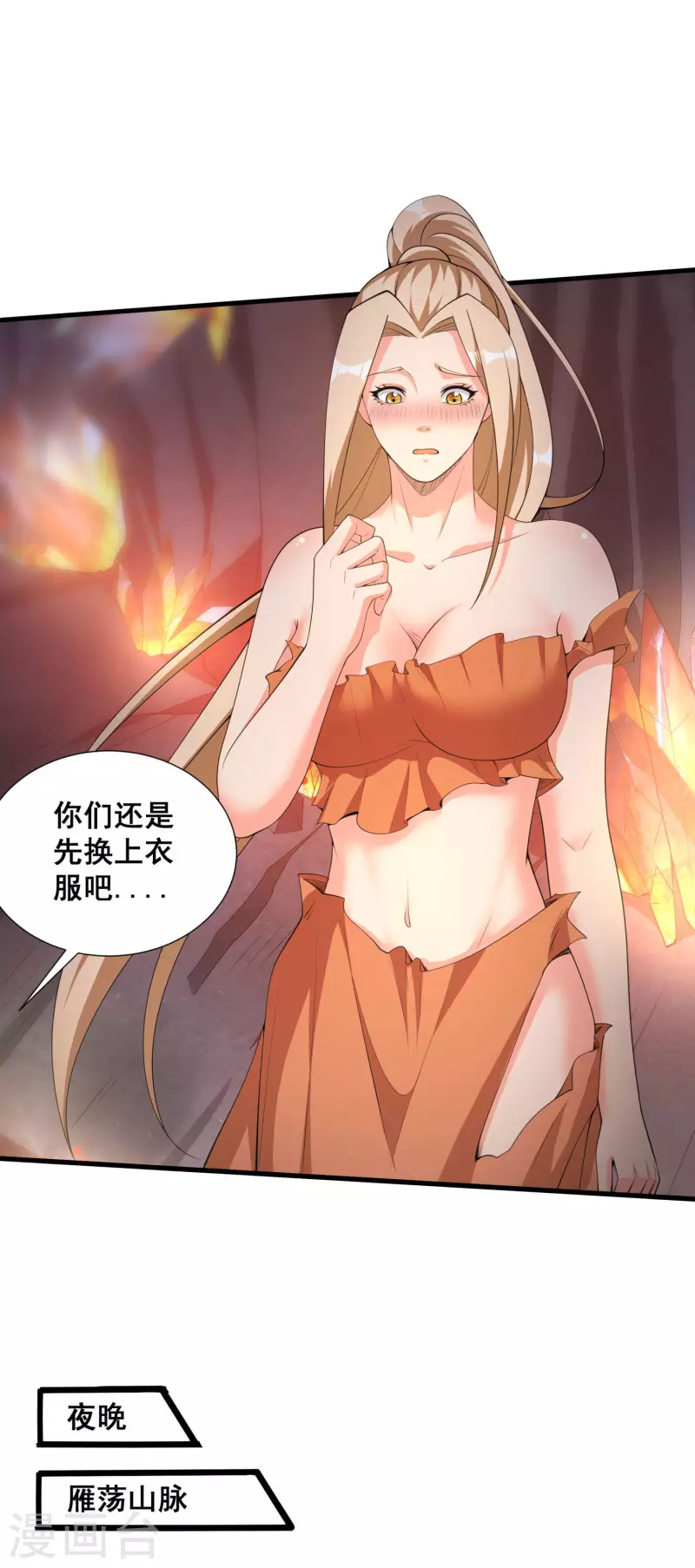 仙帝入侵 - 第102話 你這是在開掛 - 2