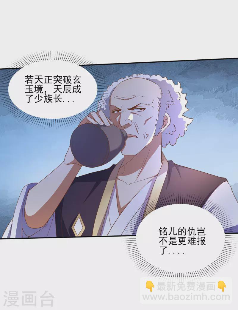 仙帝入侵 - 第104話 去找禪劍仙 - 4