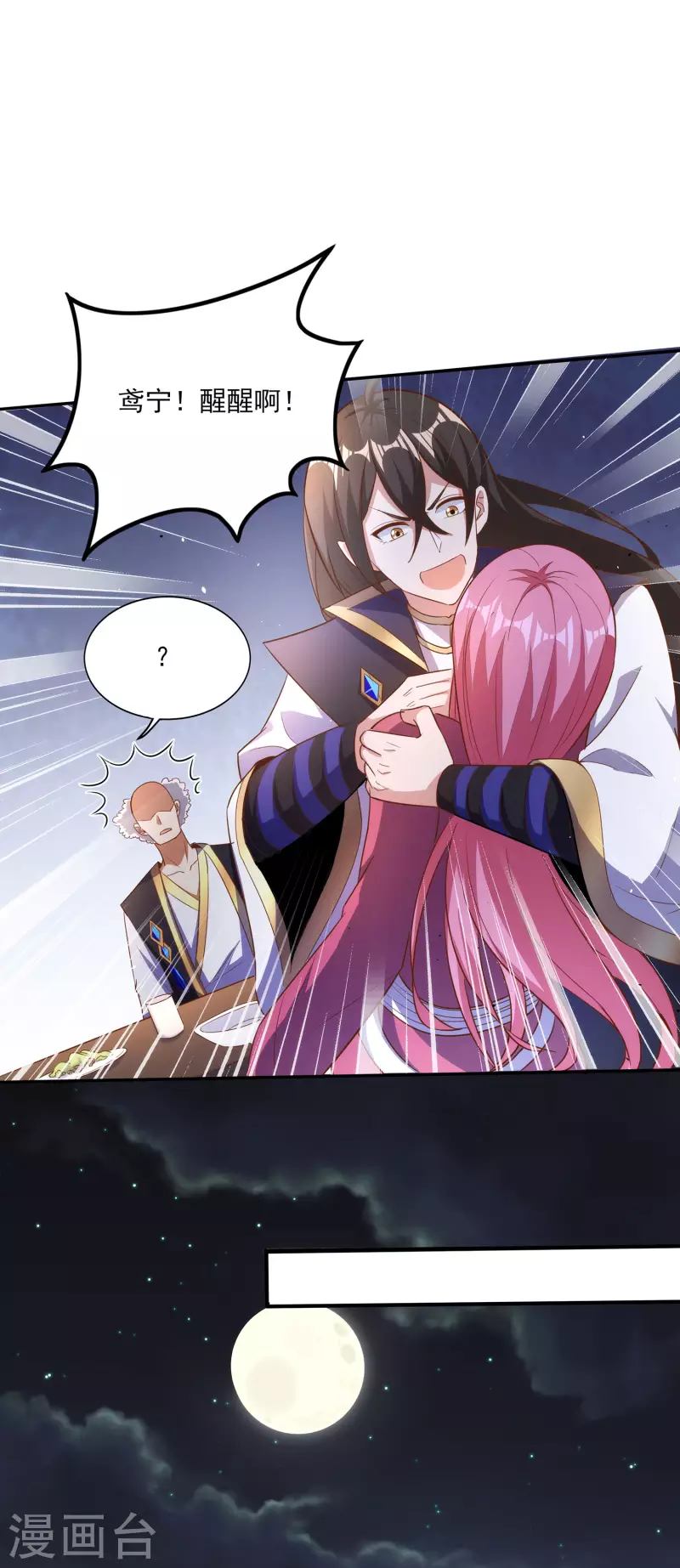 仙帝入侵 - 第104話 去找禪劍仙 - 1