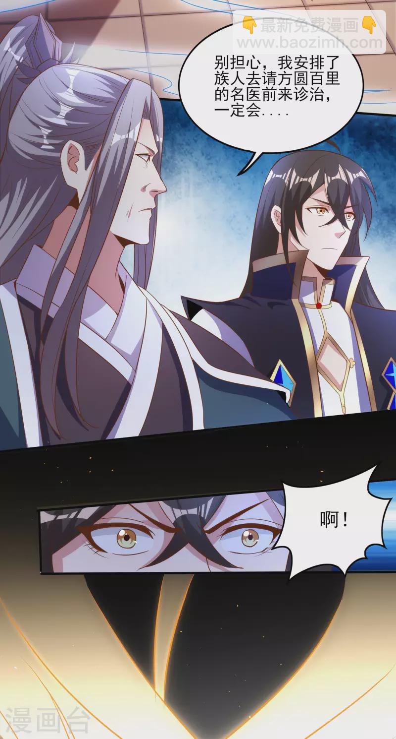 仙帝入侵 - 第104話 去找禪劍仙 - 3