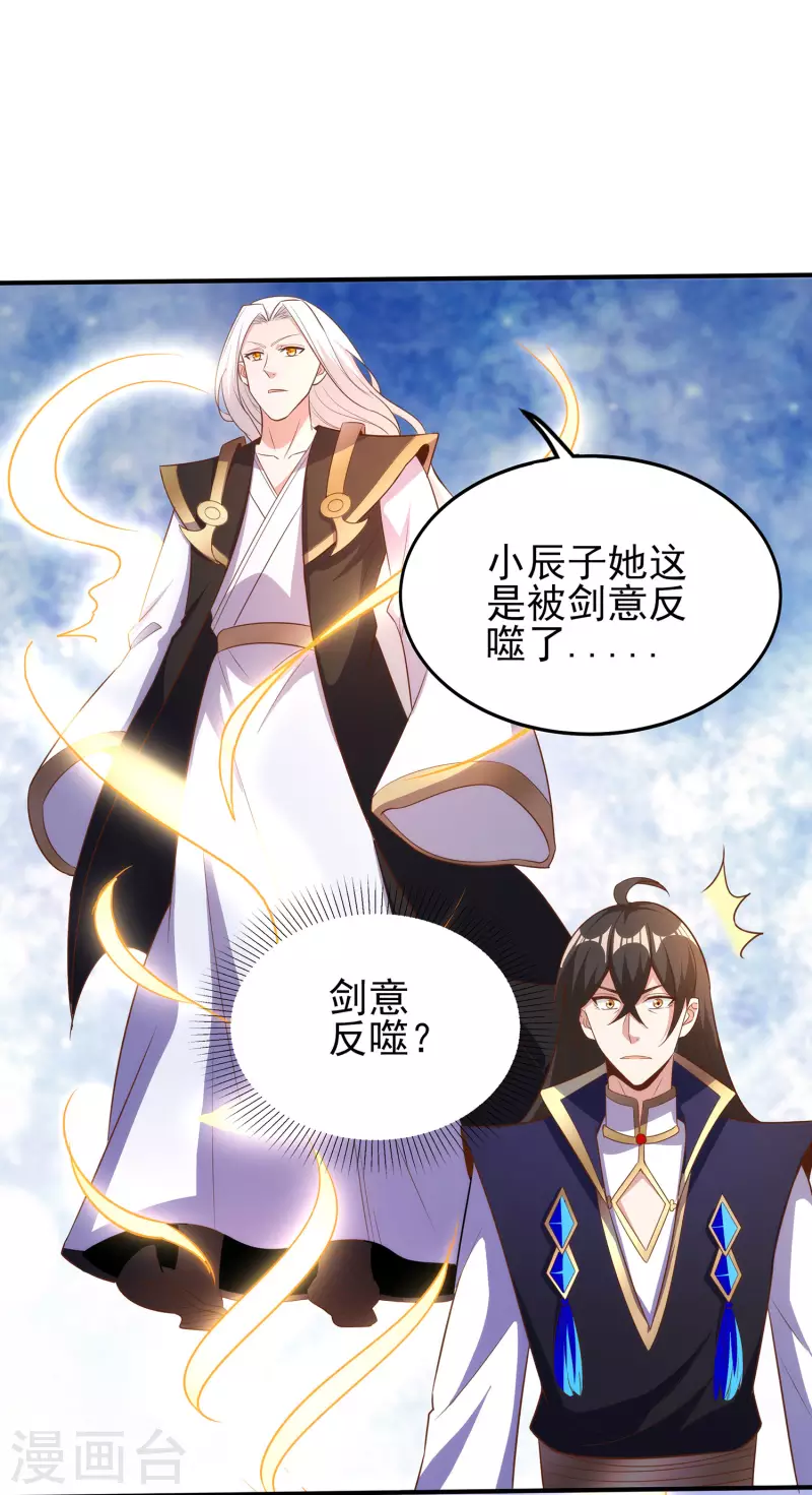 仙帝入侵 - 第104話 去找禪劍仙 - 5