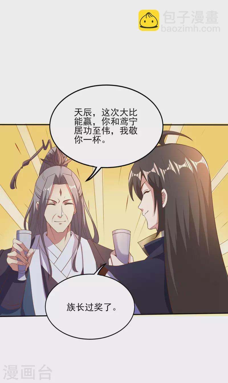 仙帝入侵 - 第104話 去找禪劍仙 - 3