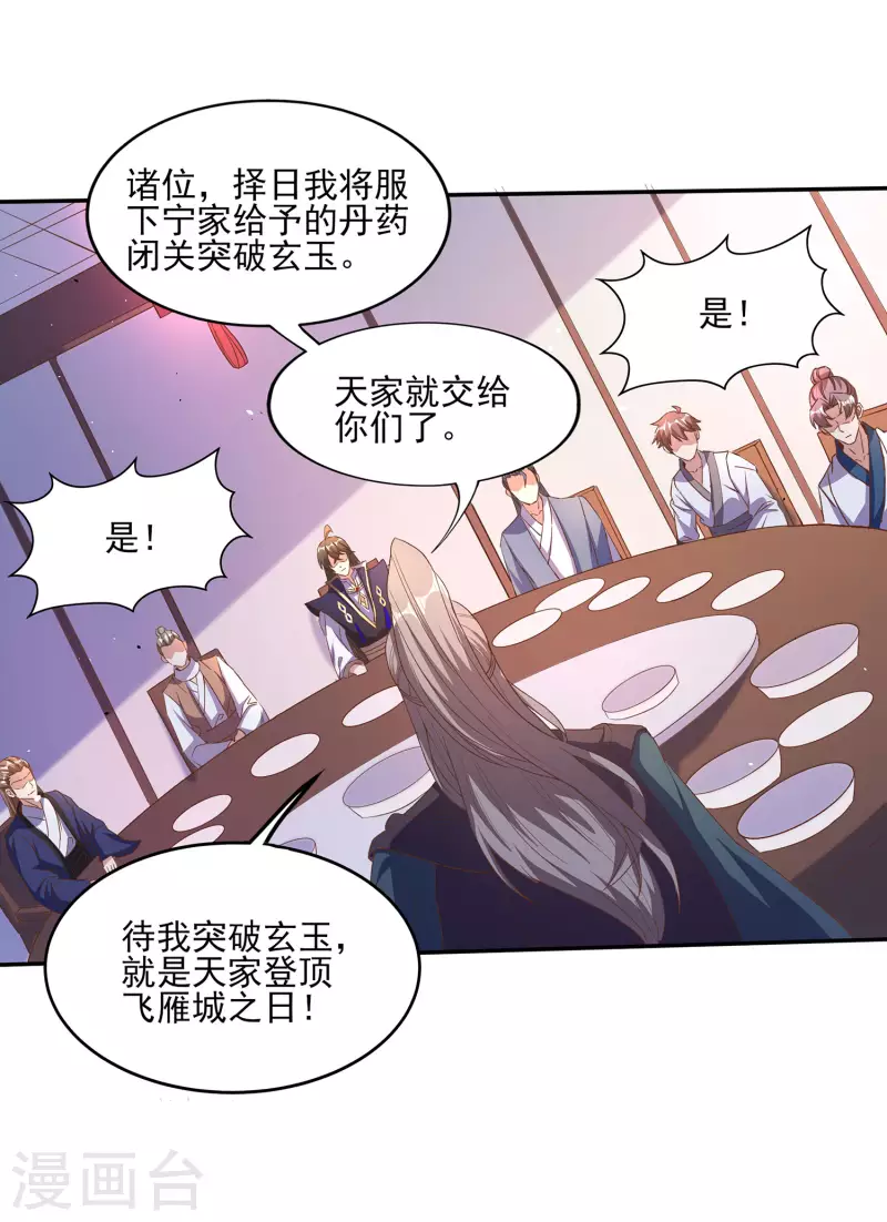 仙帝入侵 - 第104話 去找禪劍仙 - 3