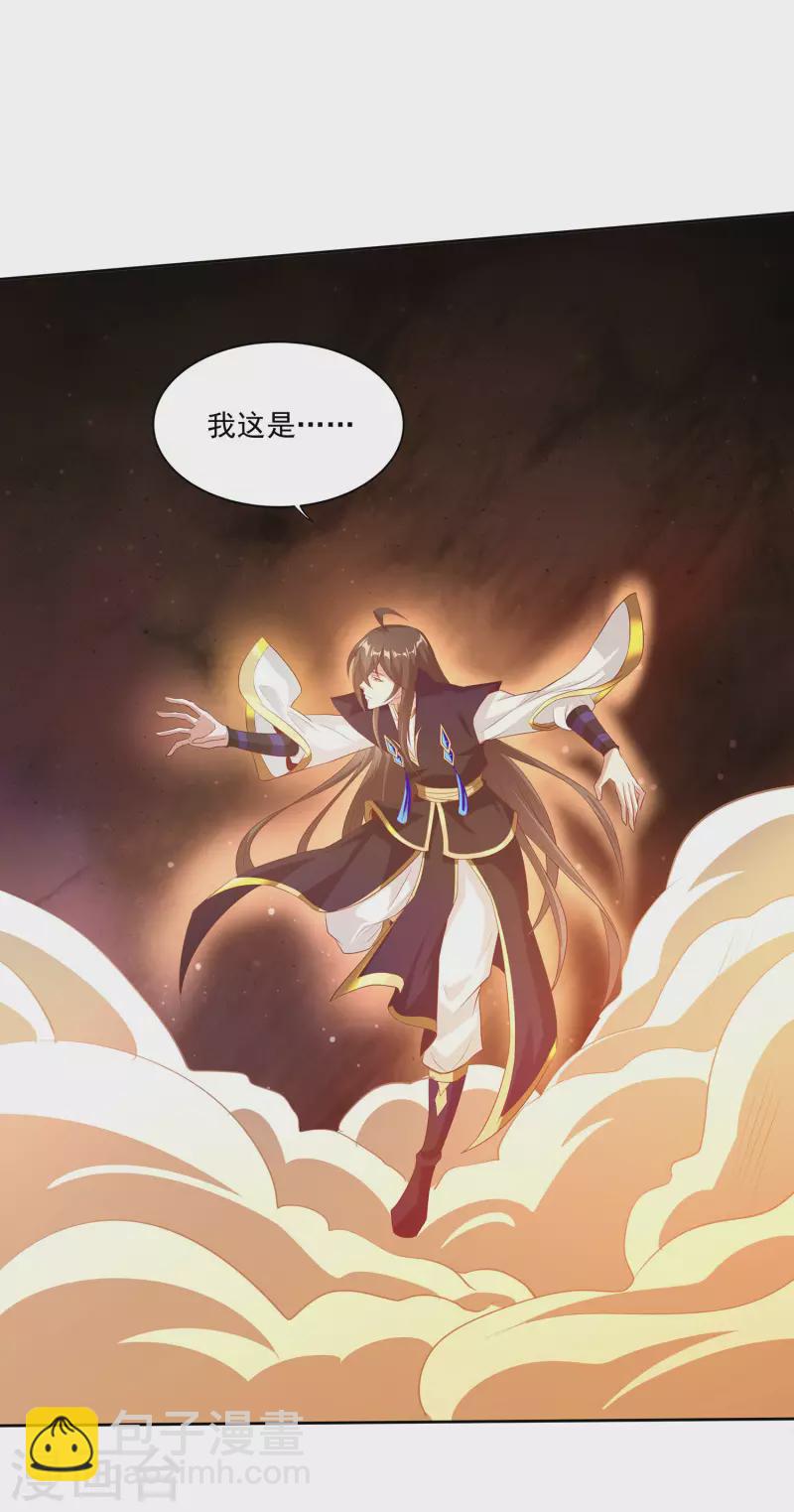 仙帝入侵 - 第106話 大威天龍！ - 1