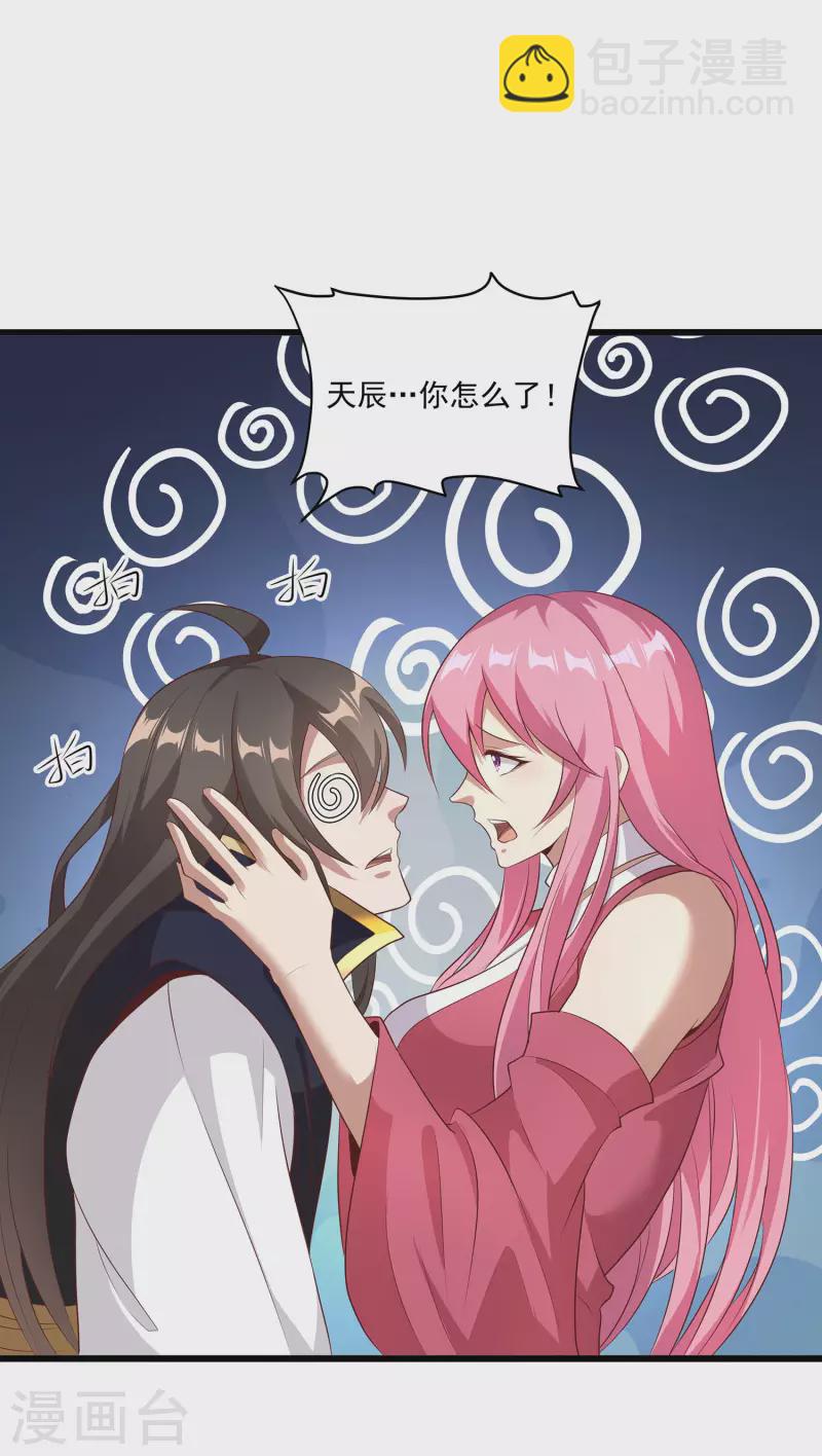 仙帝入侵 - 第106話 大威天龍！ - 3