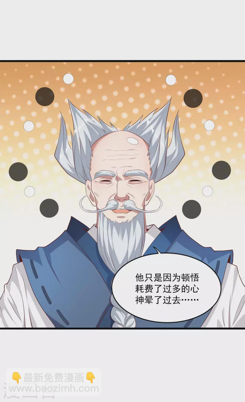 仙帝入侵 - 第106話 大威天龍！ - 6