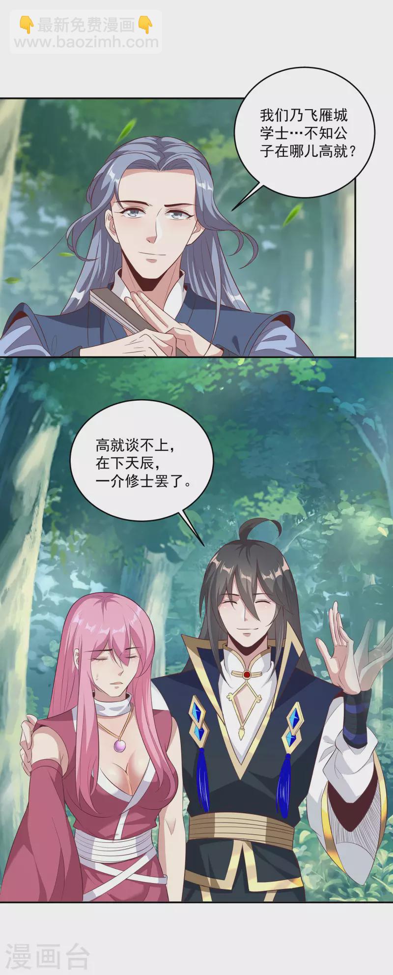 仙帝入侵 - 第106話 大威天龍！ - 4