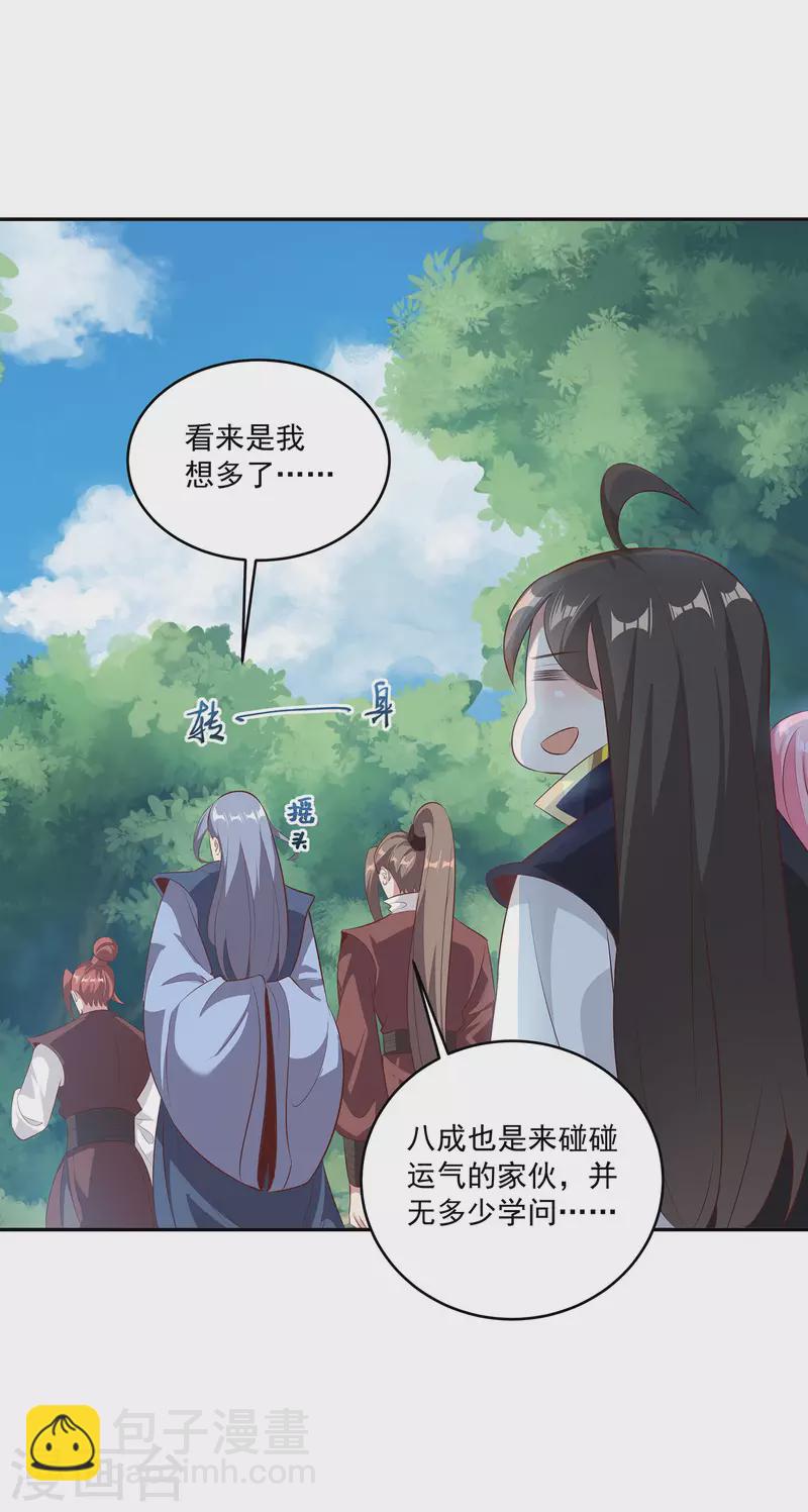 仙帝入侵 - 第106話 大威天龍！ - 5