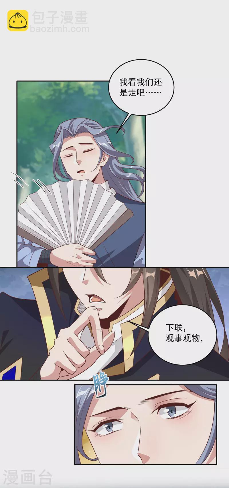 仙帝入侵 - 第106話 大威天龍！ - 6