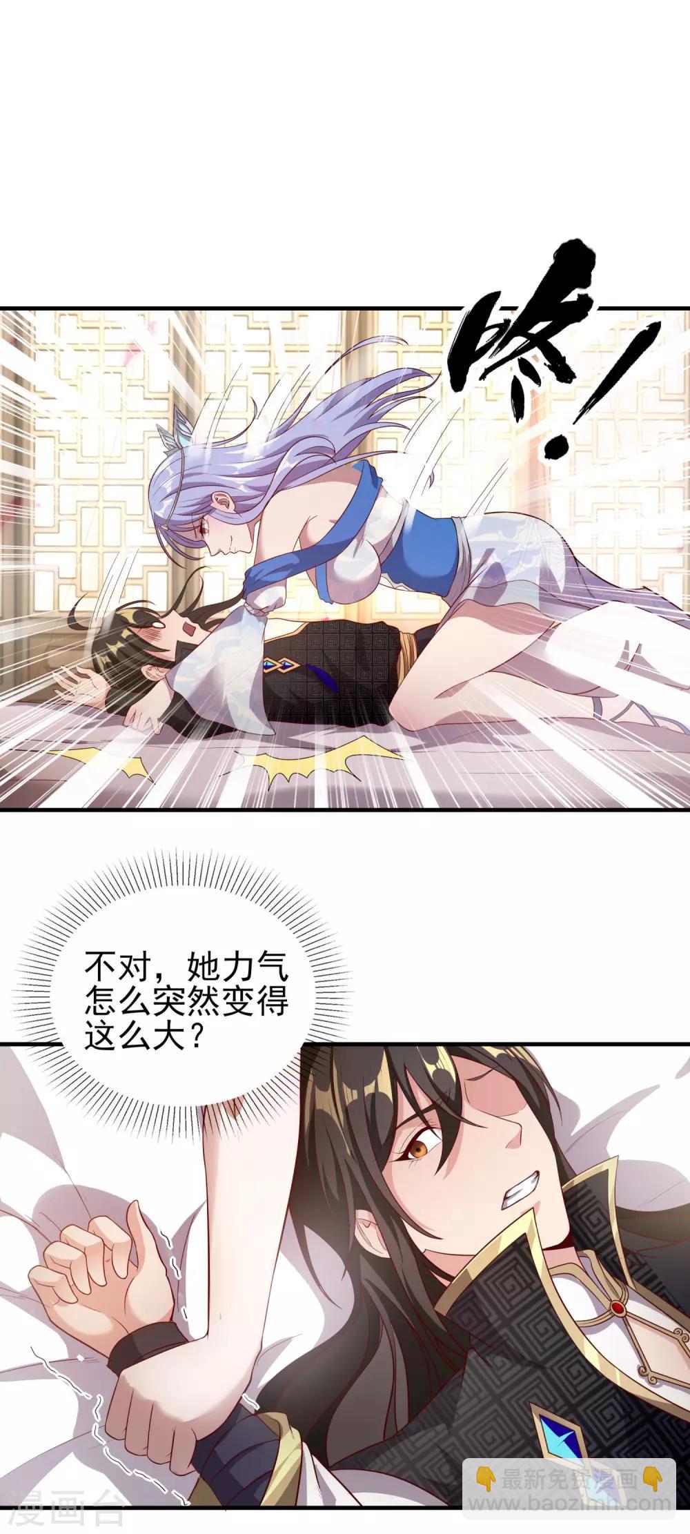 仙帝入侵 - 第11話 來吧，我的爐鼎 - 5