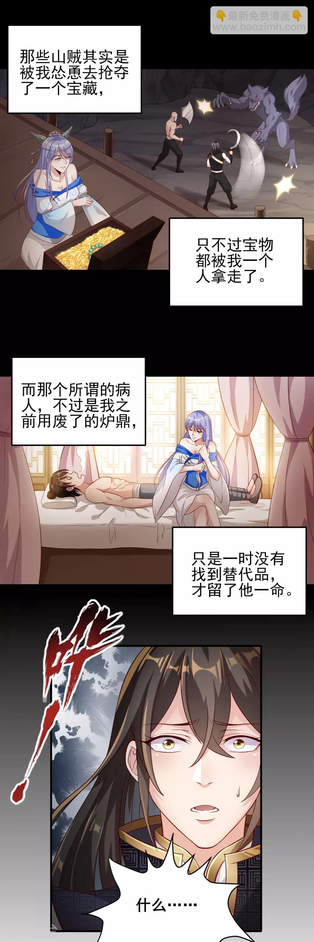 仙帝入侵 - 第11話 來吧，我的爐鼎 - 3