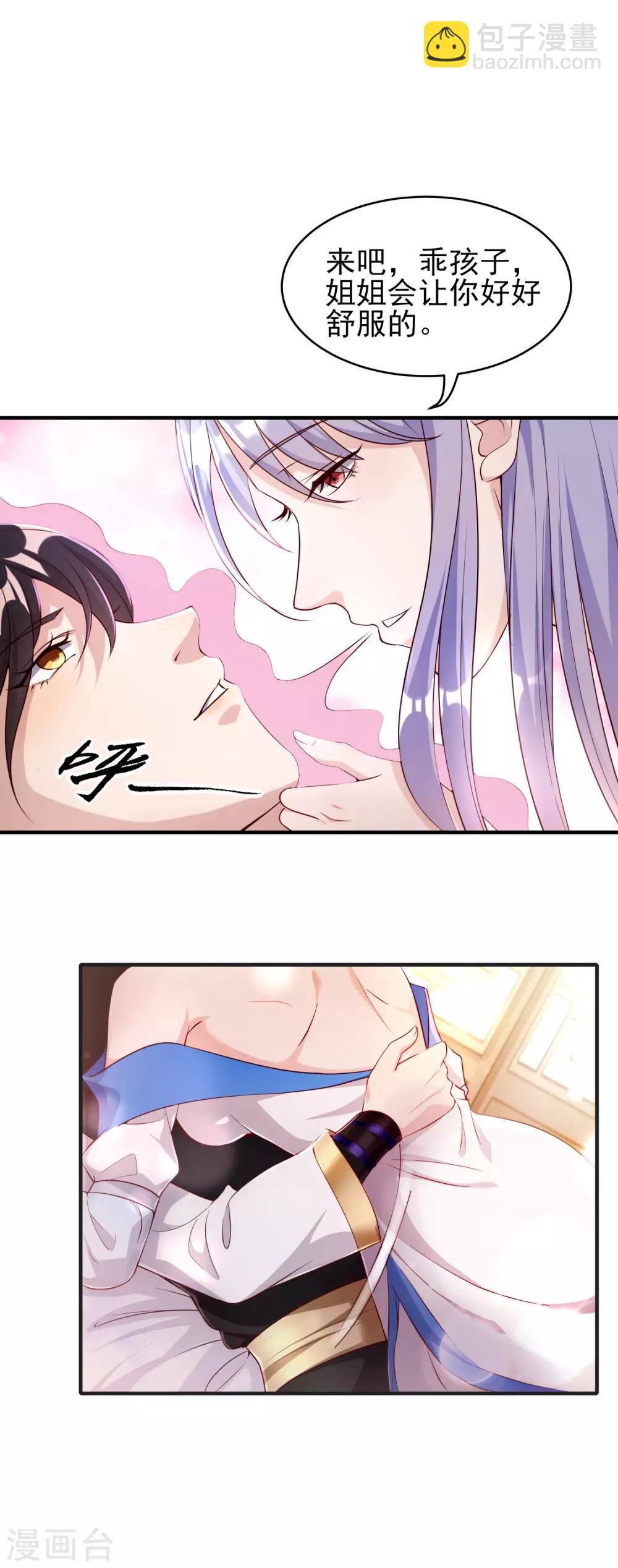 仙帝入侵 - 第11話 來吧，我的爐鼎 - 5