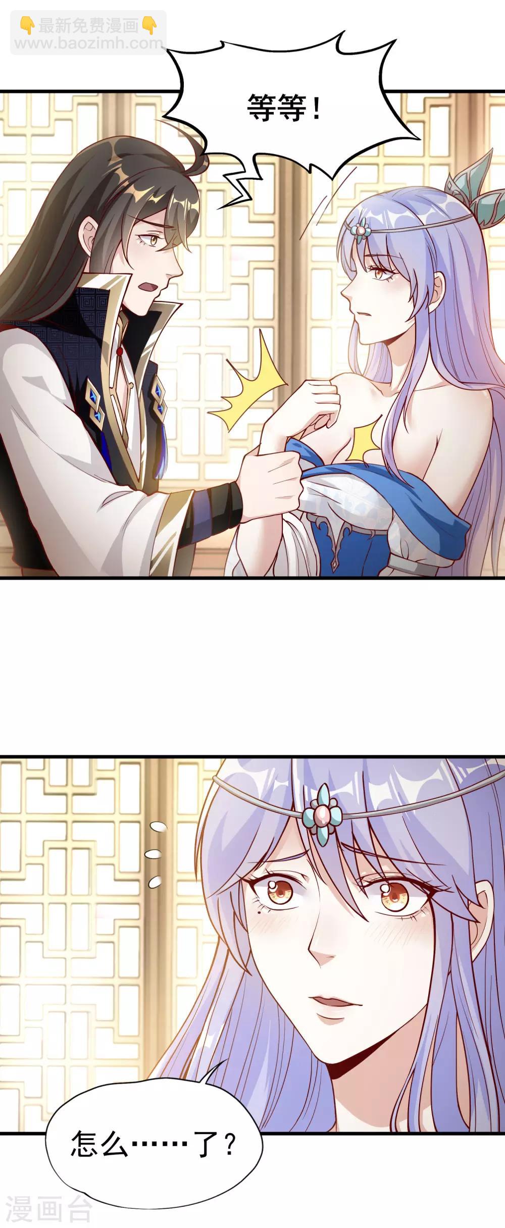 仙帝入侵 - 第11話 來吧，我的爐鼎 - 4