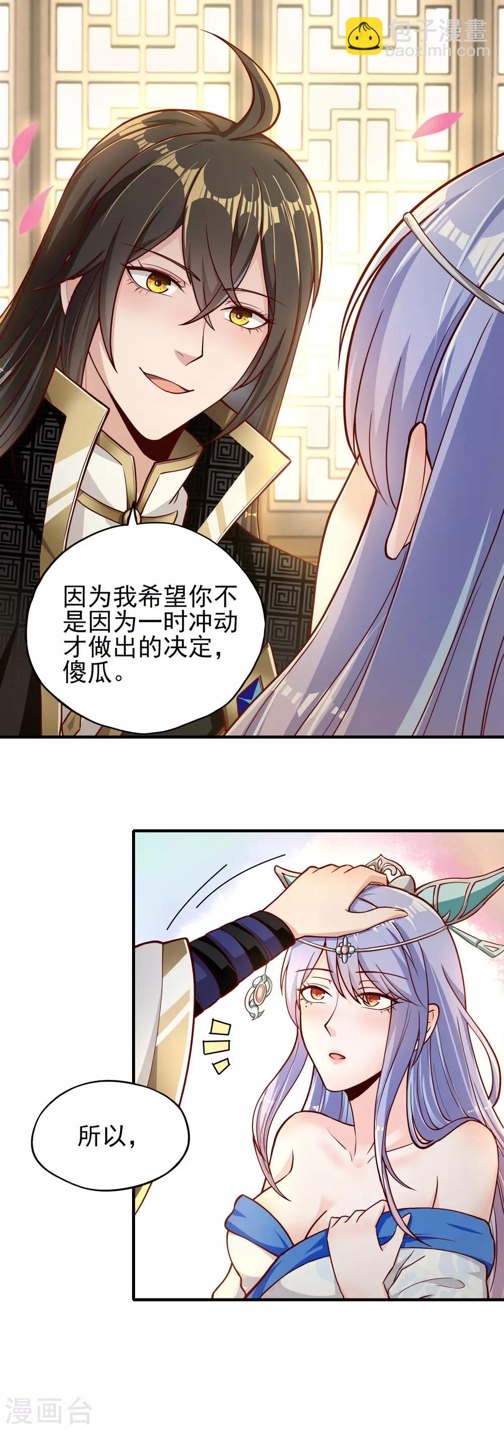 仙帝入侵 - 第11話 來吧，我的爐鼎 - 3