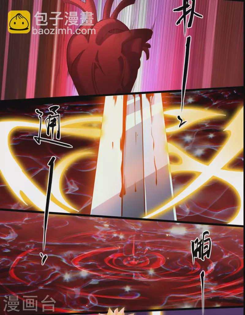 仙帝入侵 - 第108話 殘缺的劍與圓滿的劍！ - 3