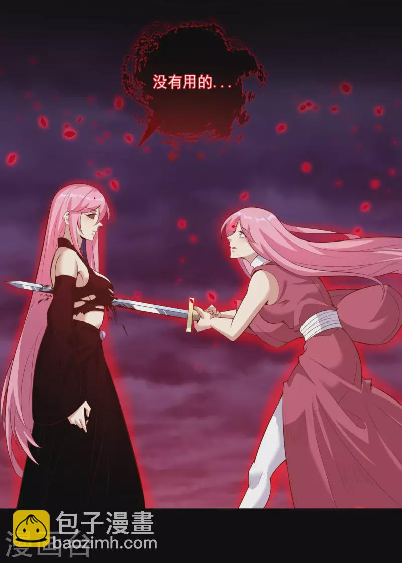 仙帝入侵 - 第108話 殘缺的劍與圓滿的劍！ - 1