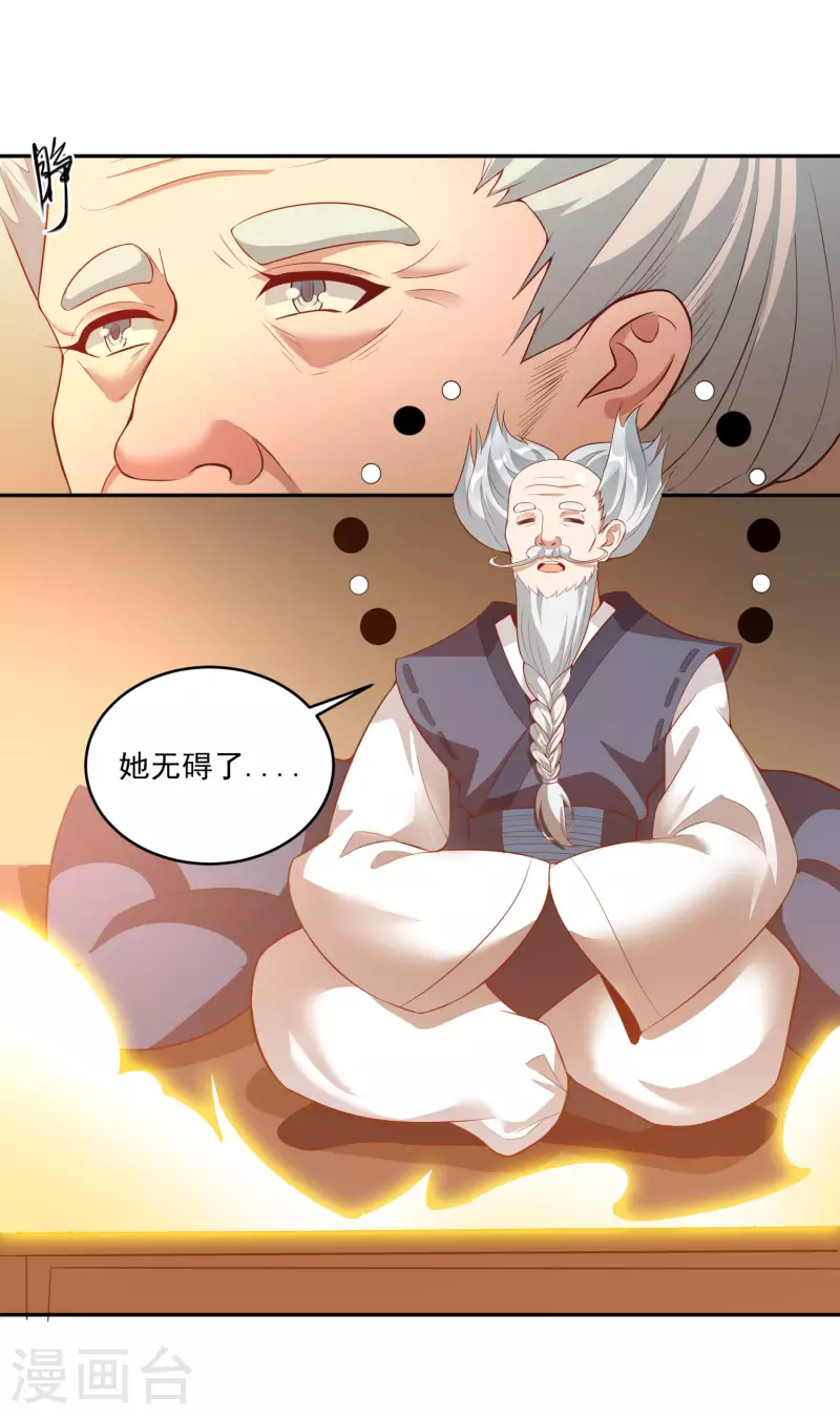 仙帝入侵 - 第108話 殘缺的劍與圓滿的劍！ - 3