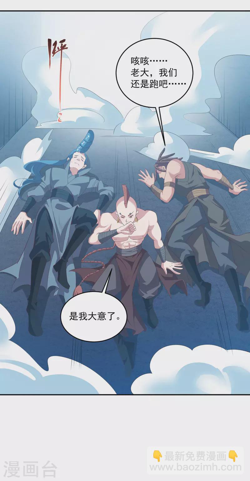 仙帝入侵 - 第110話 跪在真實 - 6